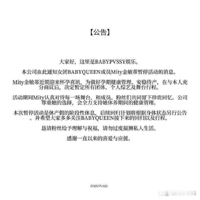 AI女团BABYQUEEN成员Mity被证实怀孕！官方声明休产假，还没出道就暂停
