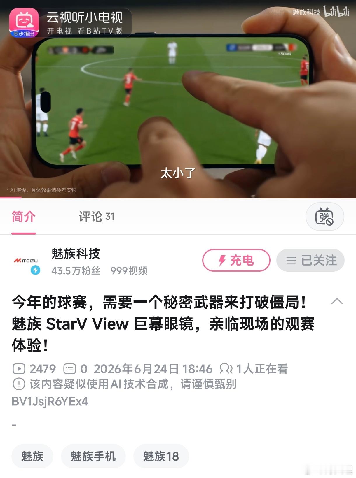 魅族魅族都不用自家手机宣传了