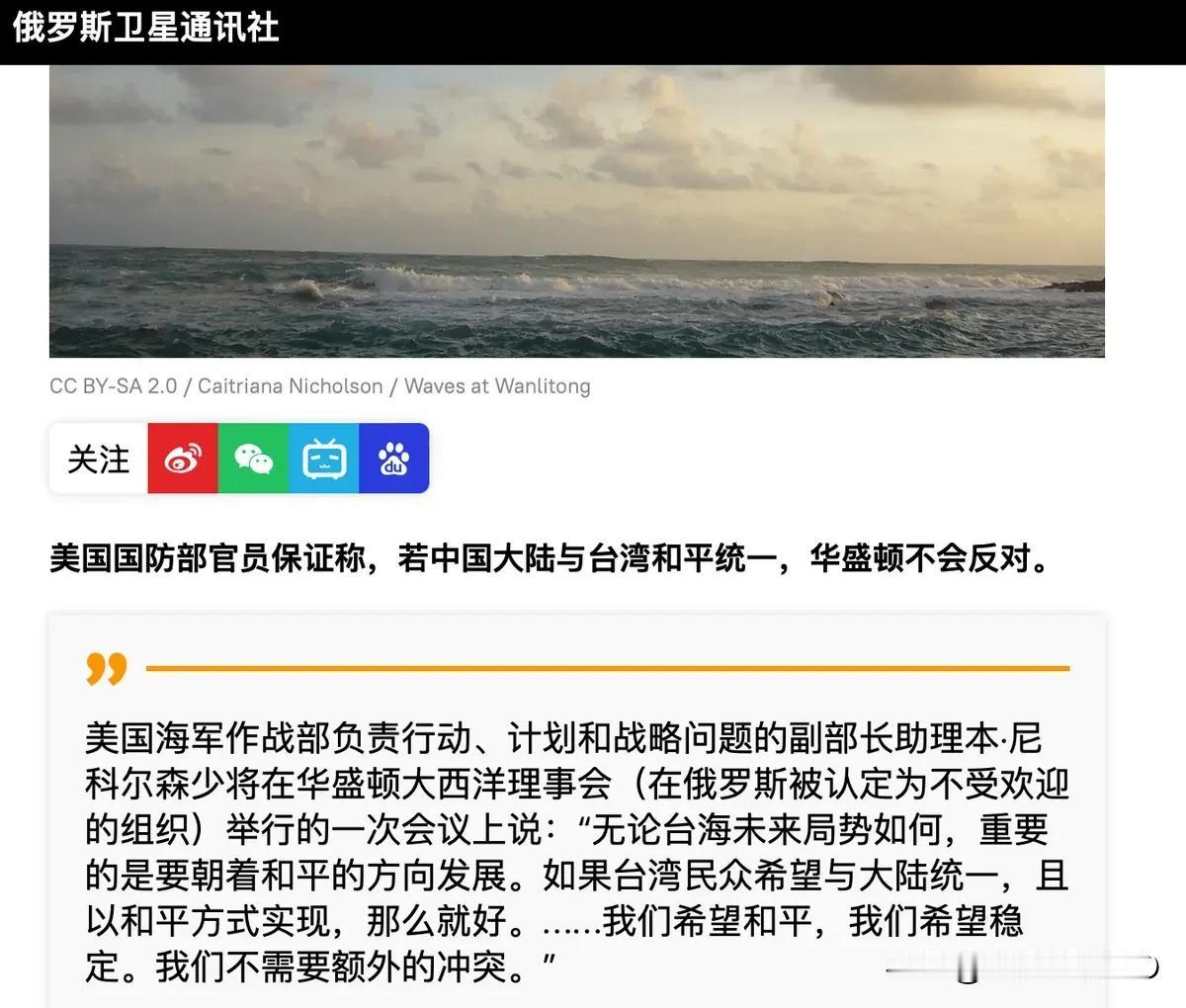 台湾绿营们做梦都没想到，美国直接摊牌不装了！近日，俄罗斯卫星通讯社报道，关于