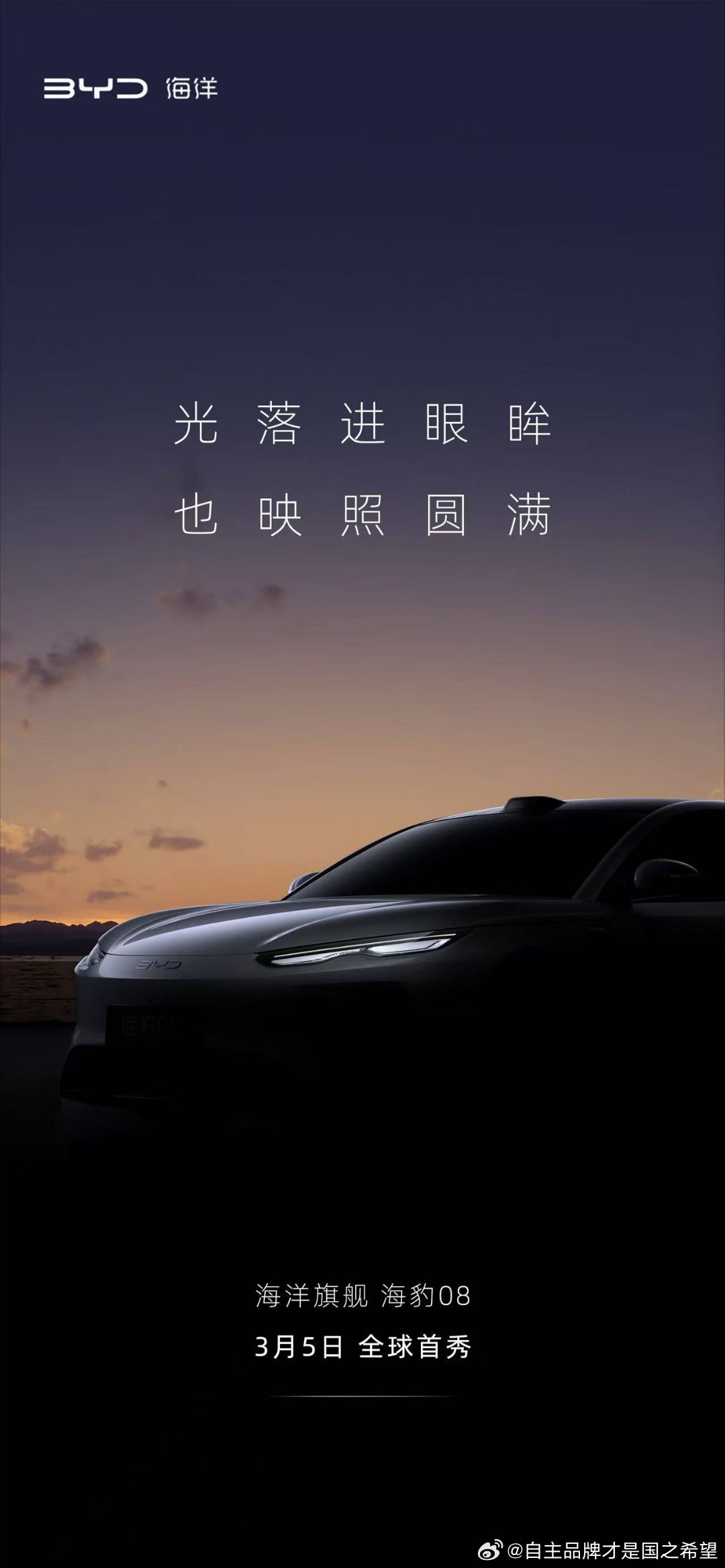 三月五日王朝海洋腾势仰望各种炸裂新品，纯电钛7呢？别藏了。这一次男默女泪这