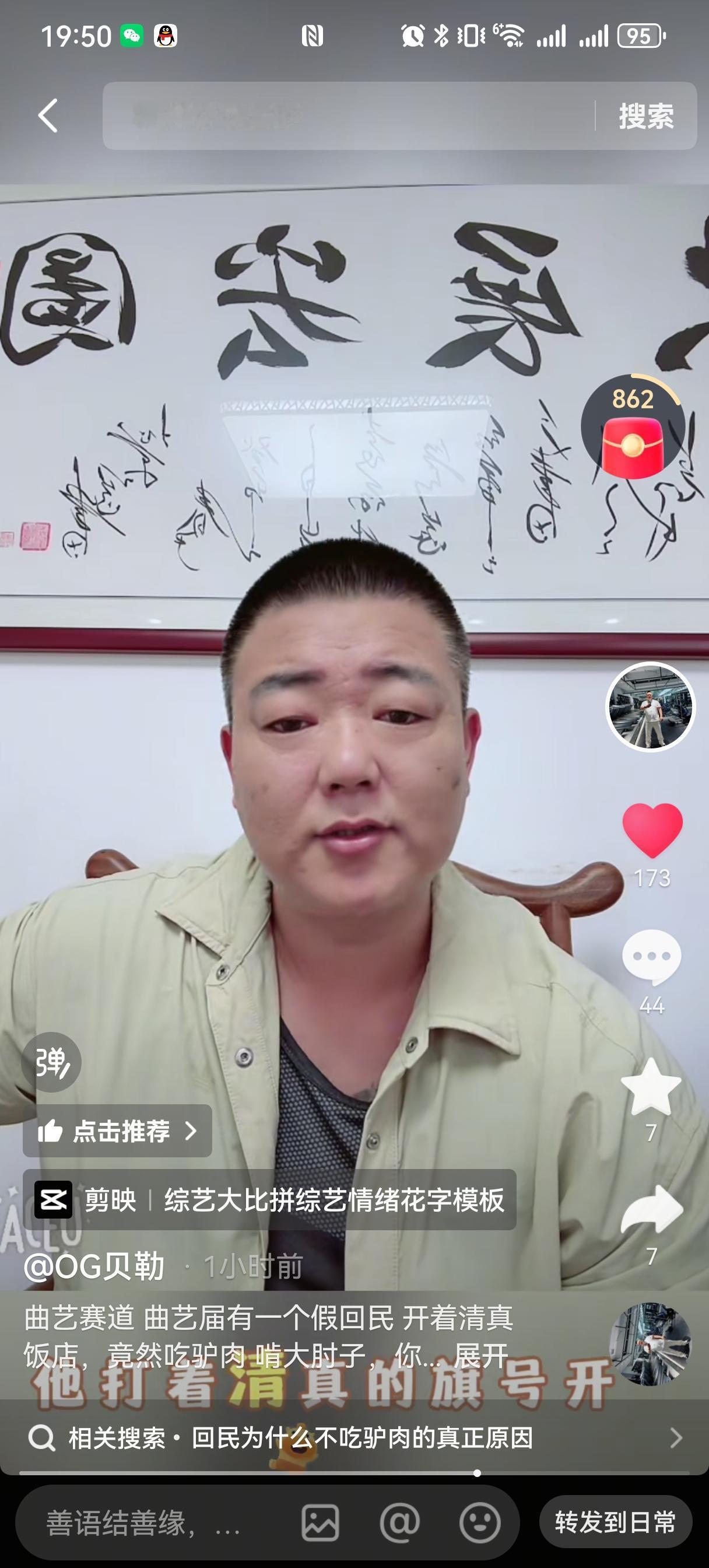 贝勒质疑曹云金“打着回min的旗号干了聚友轩qing真菜馆”。他喊话曹云金：“