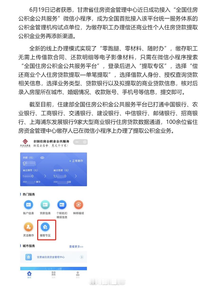 甘肃公积金便民服务再升级【全国首批！甘肃省住房资金中心实现公积金还商贷提取业务