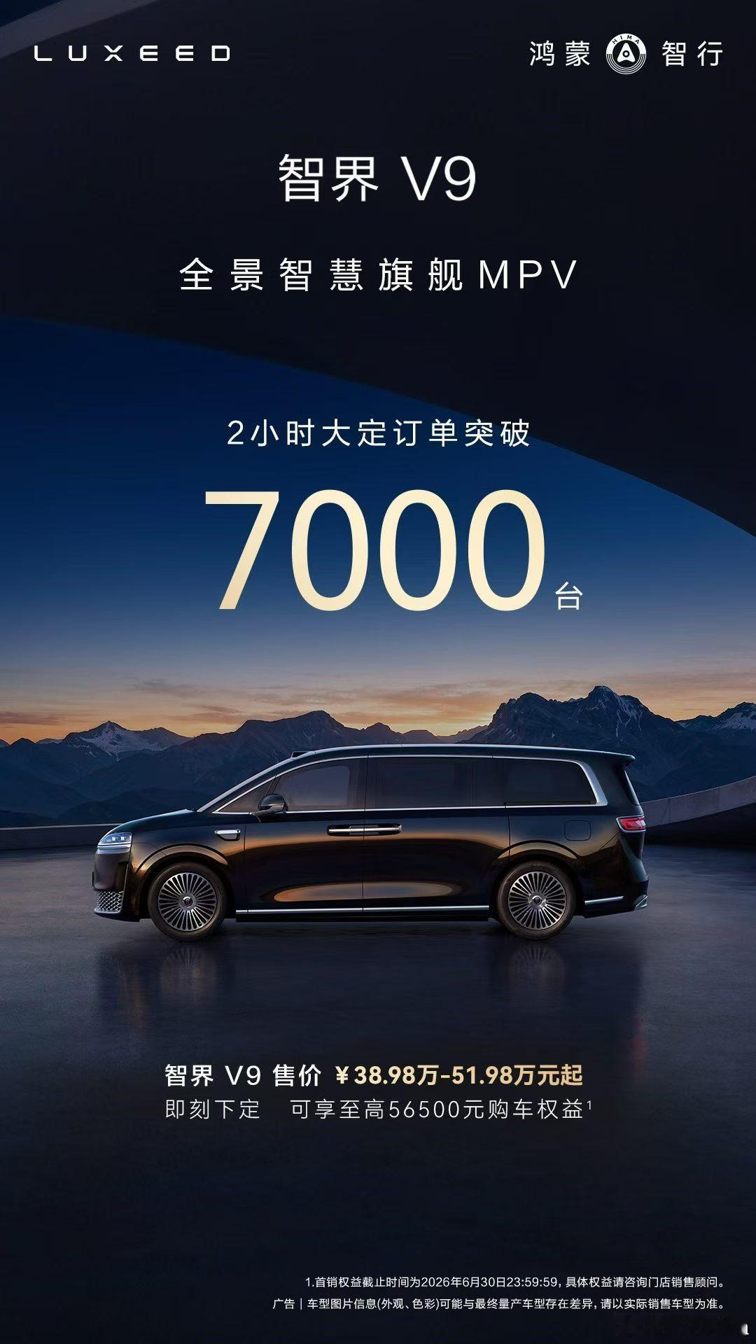尊界S800、问界M9、智界V9、享界S9T都证明了，华子的产品越贵越受欢迎，市