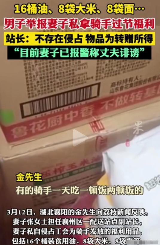 好一个大义灭亲！湖北襄阳，女子是某配送站点副站长，过年期间，公司给骑手们发福利，