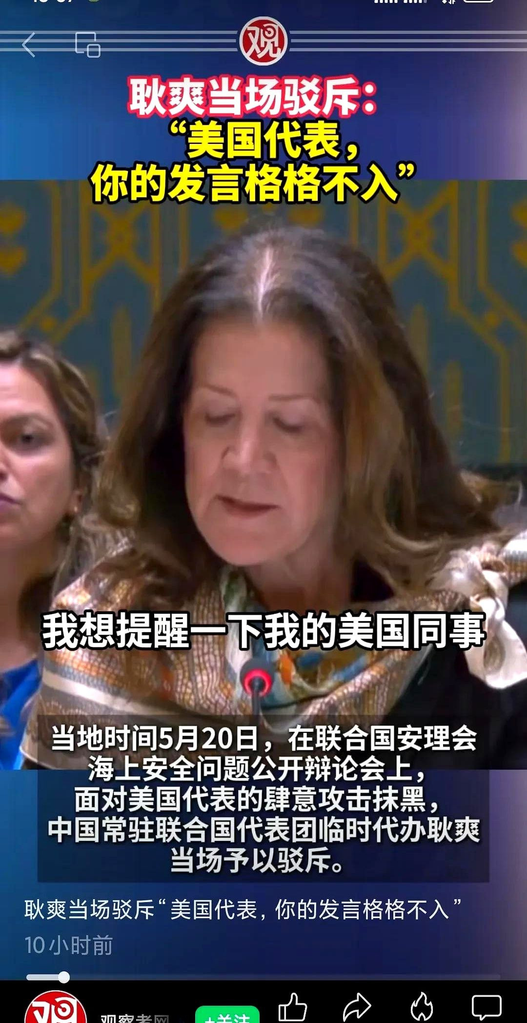 标题：美国发言太怪异耿爽当场怒怼嘿，你听说了吗？联合国