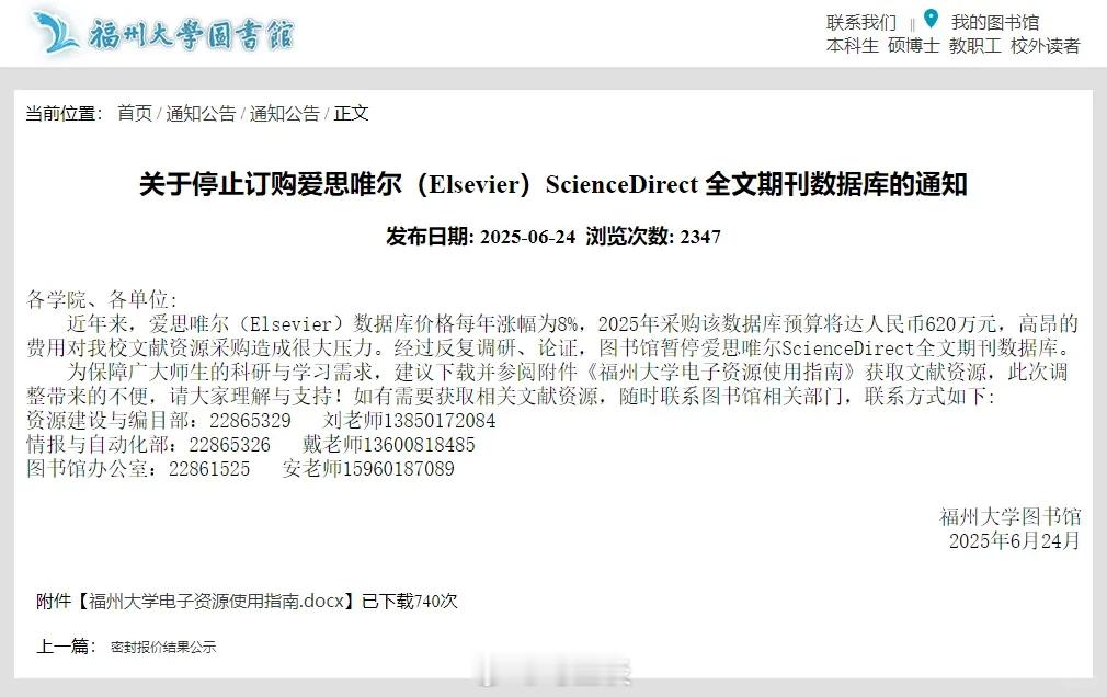 因涨幅惊人，国内众多高校已纷纷停止订购期刊数据库。6月24日，福州大学图书