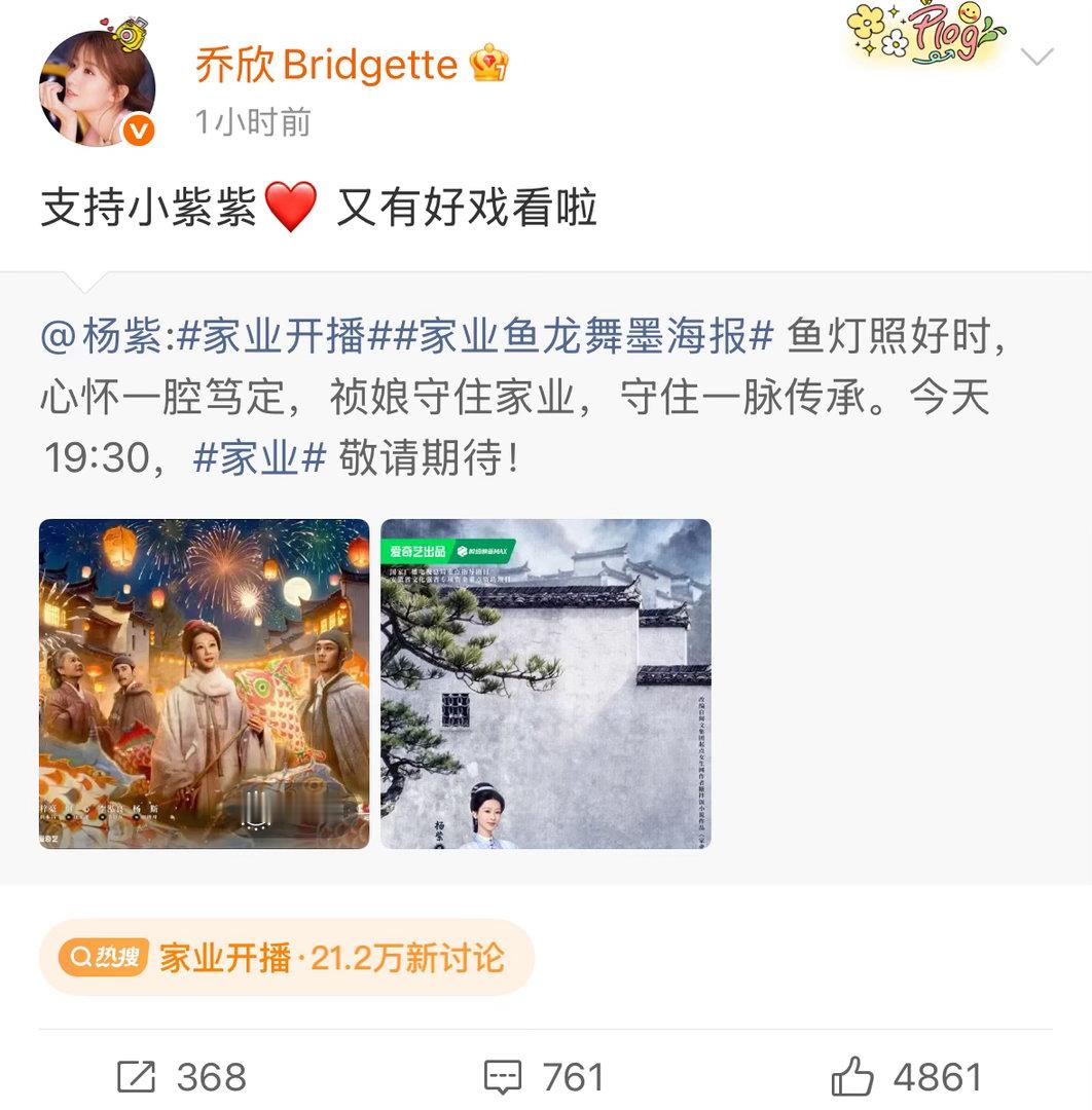 大家都期待杨紫家业还有3个小时不到就来了！好激动啊啊啊啊啊！6:30有杨紫家业
