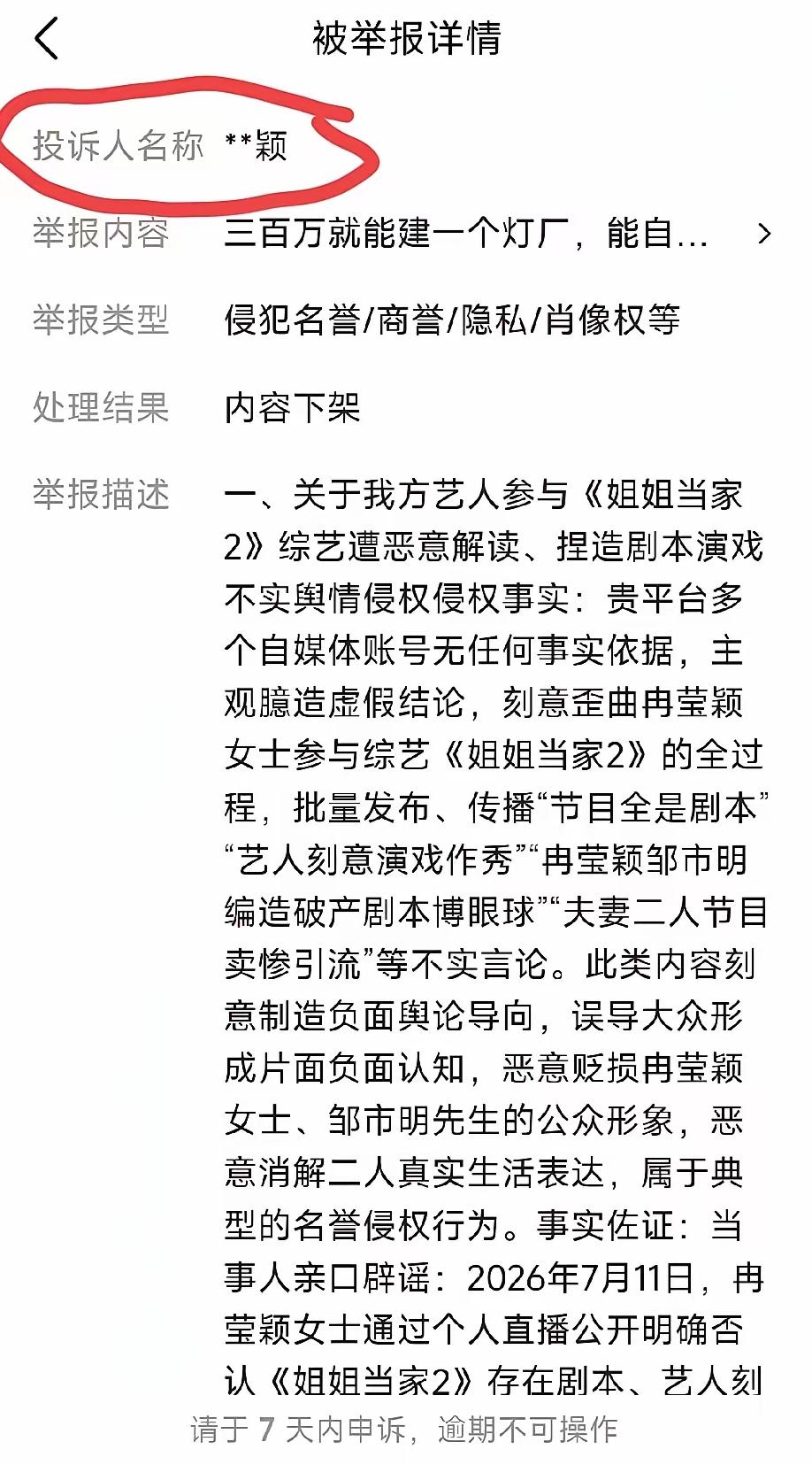 冉莹颖现在全网举报，不是心里有鬼，是算清楚了才举报的。你发现没？她只告造谣演