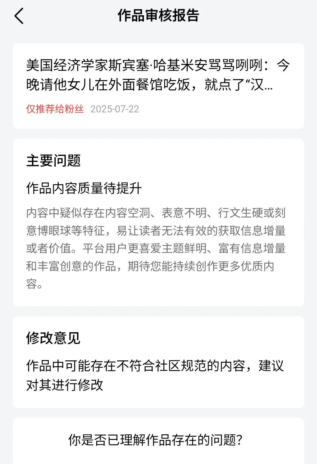 左图，被封杀的帖子，评论区总共有423个评论。结果帖子被官方平台的低水平的审核人