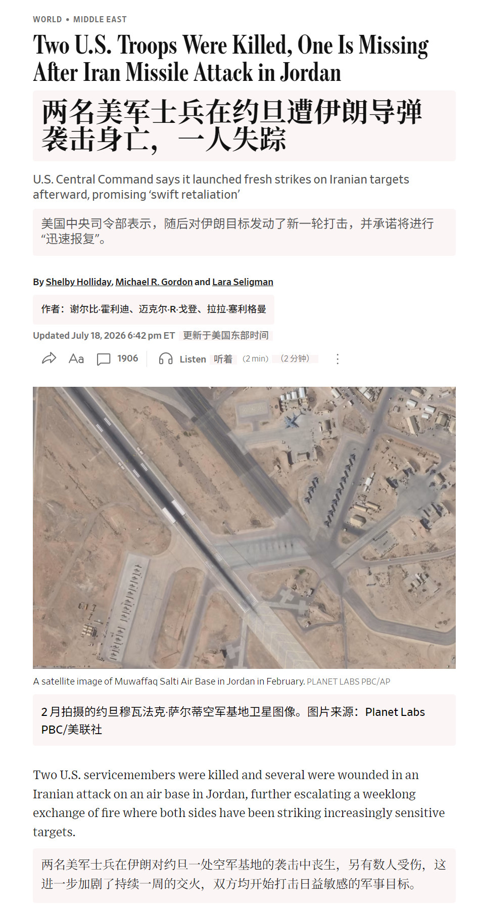 🔻伊朗革命卫队（IRGC）周四表示，为回应美国对伊朗的打击，其已对约旦境内一处