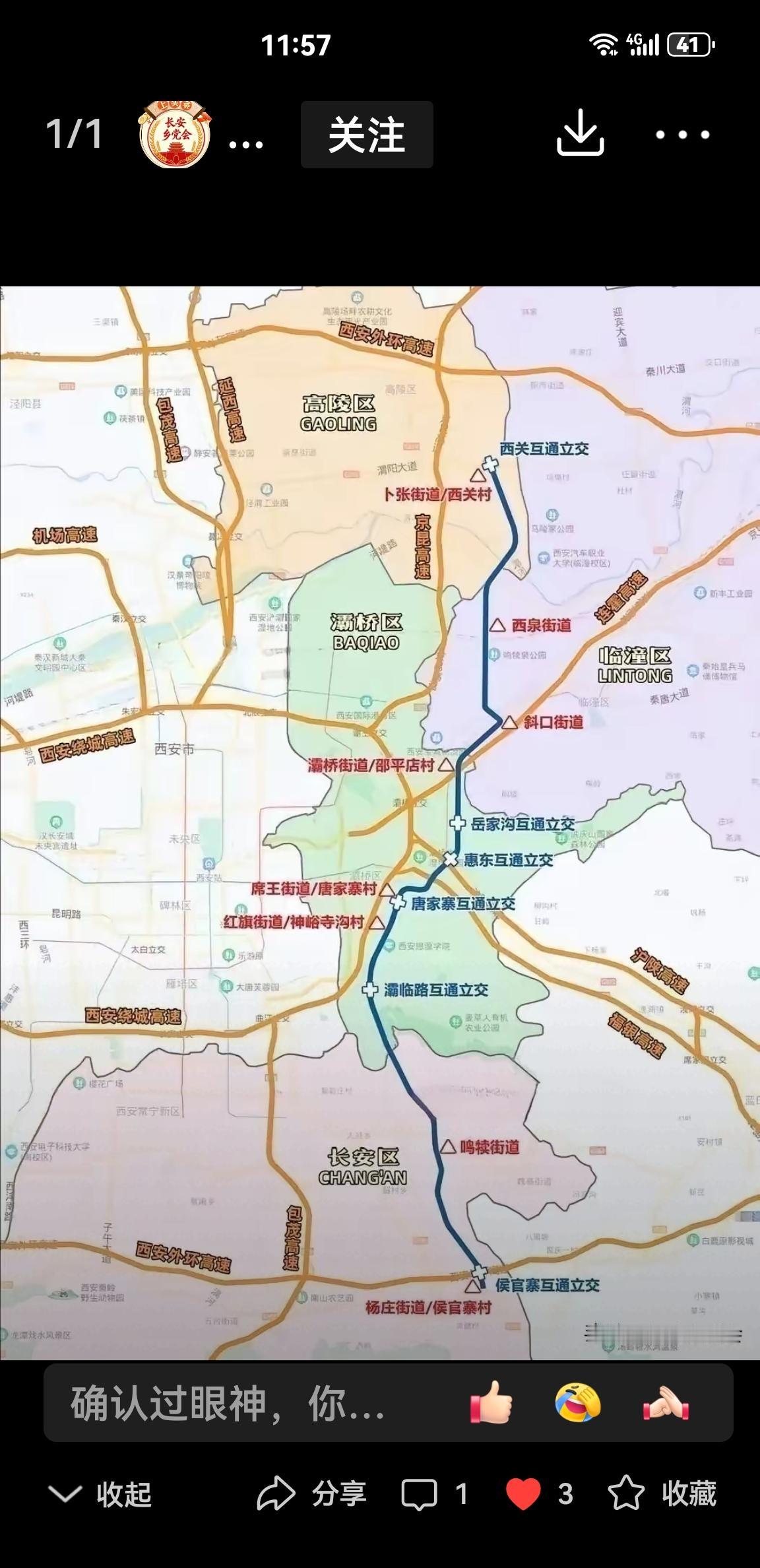解决西安城东交通拥堵问题的必由之路～～210国道建成通车长期以来，西安城东