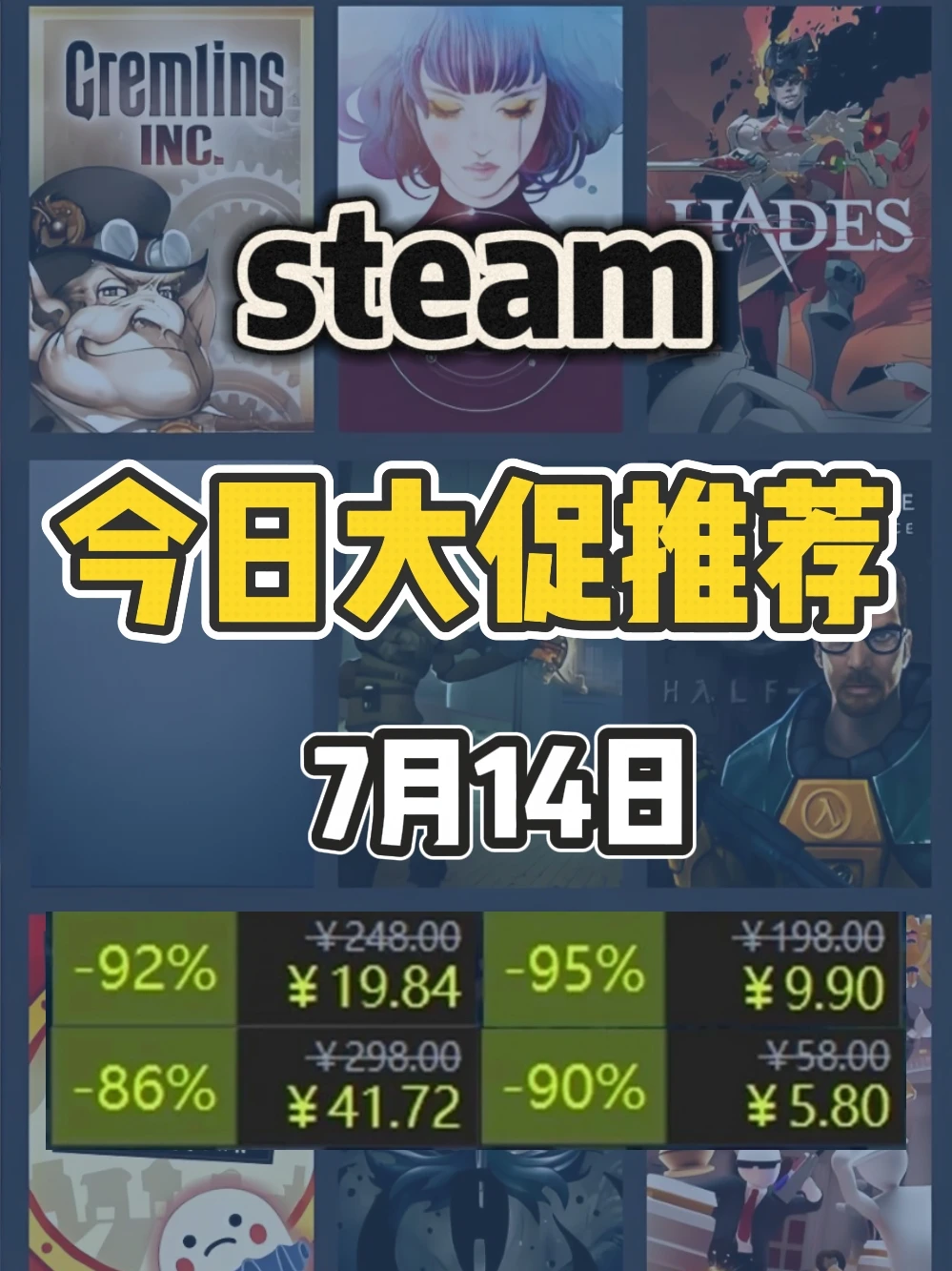 7月14日steam史低游戏，新的开启！