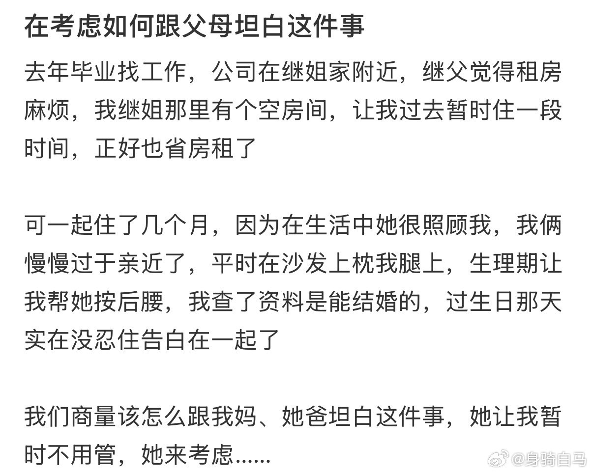 我和继姐在一起了​​​