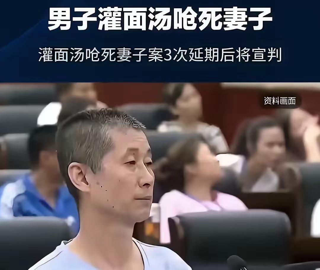 灌面汤老板杀妻案3次延期后将宣判，​把妻子拖入70度的面汤水里，​妻子没有烫