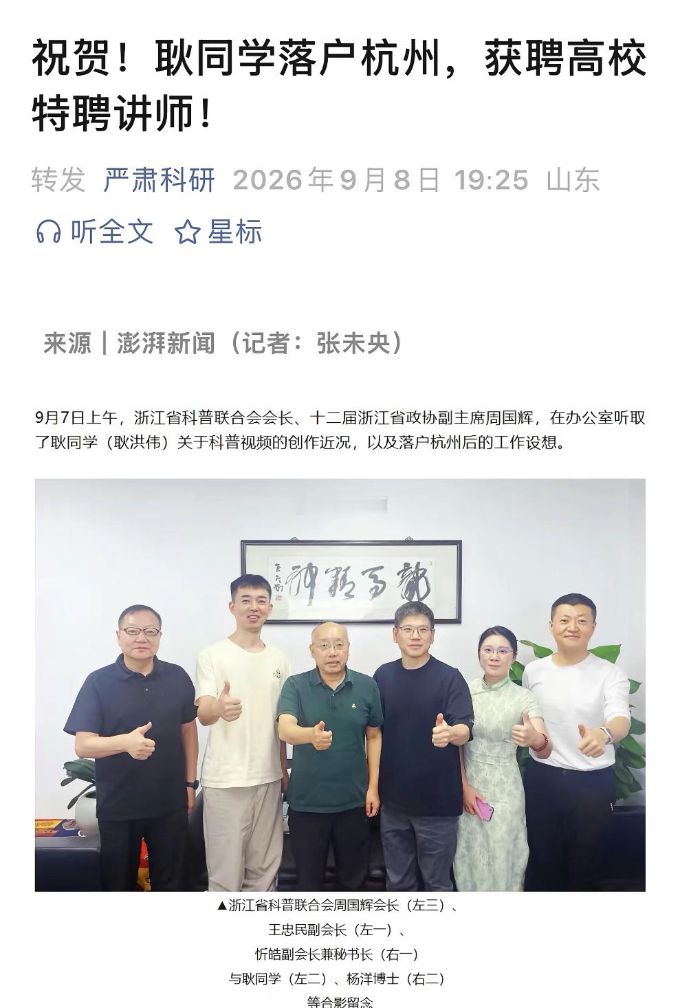 耿同学落户杭州，获聘高校特聘讲师！​​​