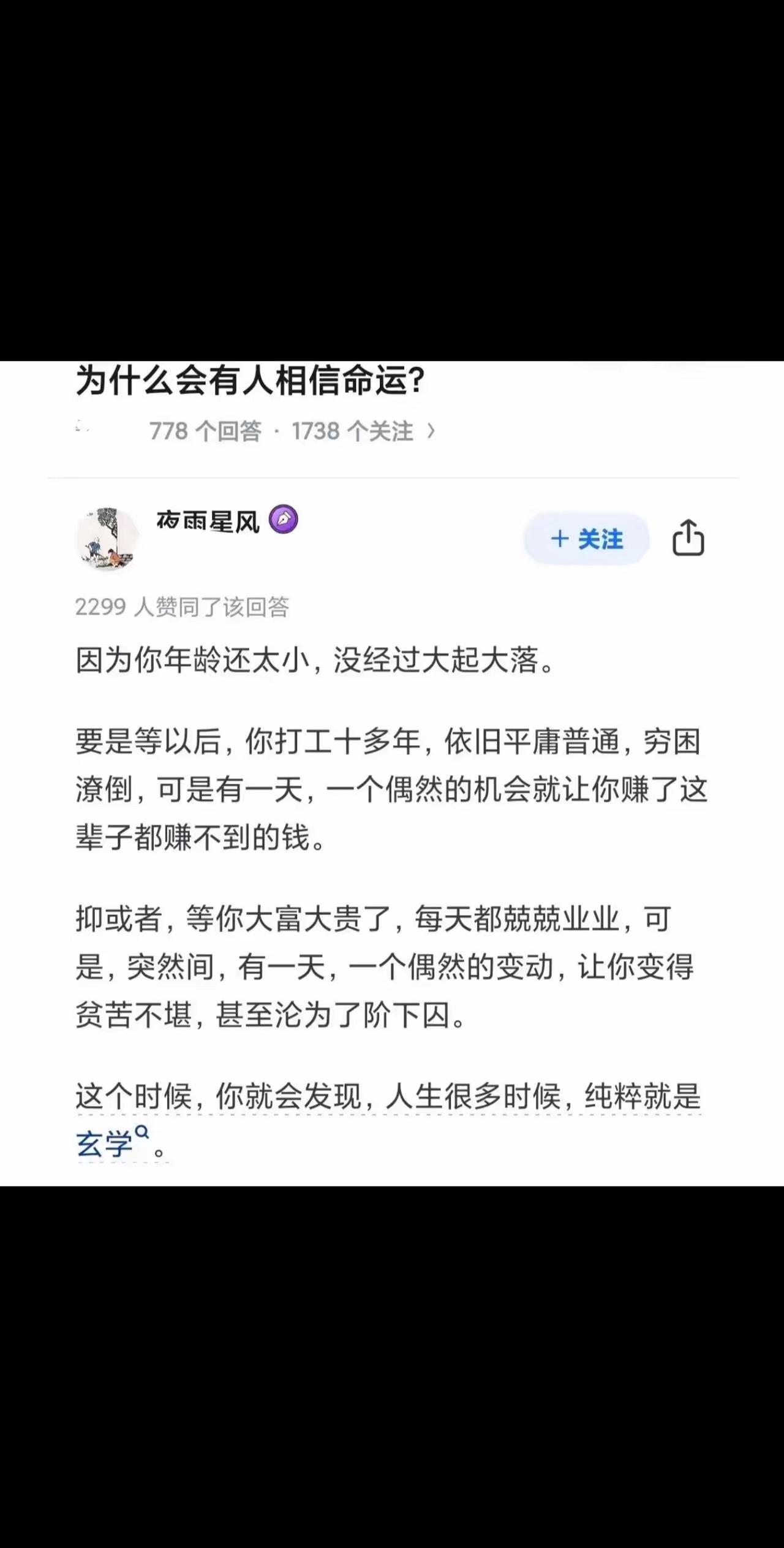 不着急，一般人过了40也就信了