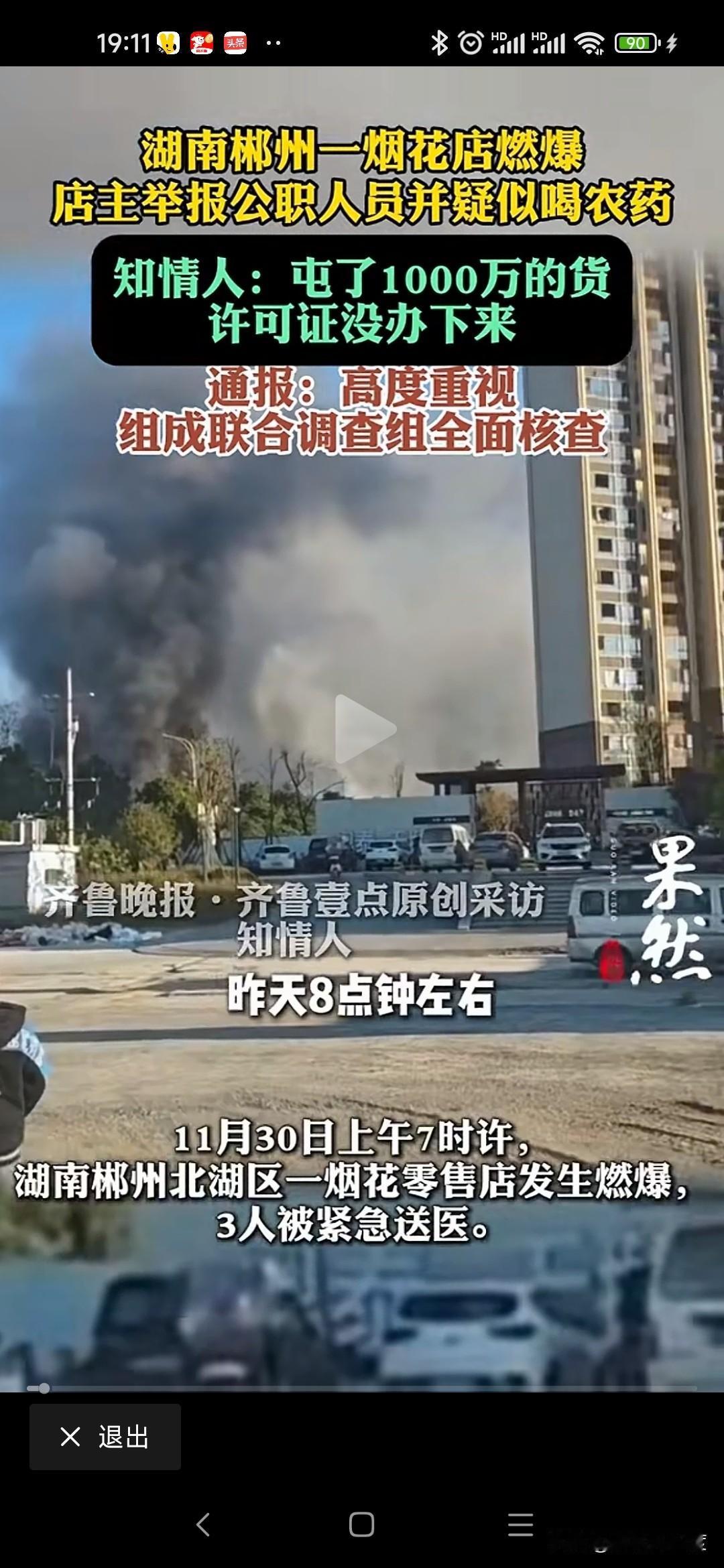 湖南烟花爆竹爆炸店主自杀湖南郴州北湖区烟花爆竹店彭某某，花巨资购进1000万的