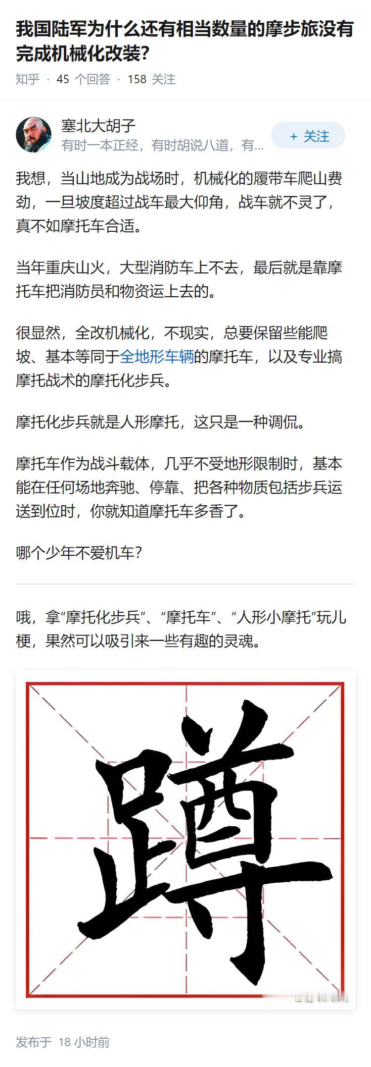 我国陆军为什么还有相当数量的摩步旅没有完成机械化改装？