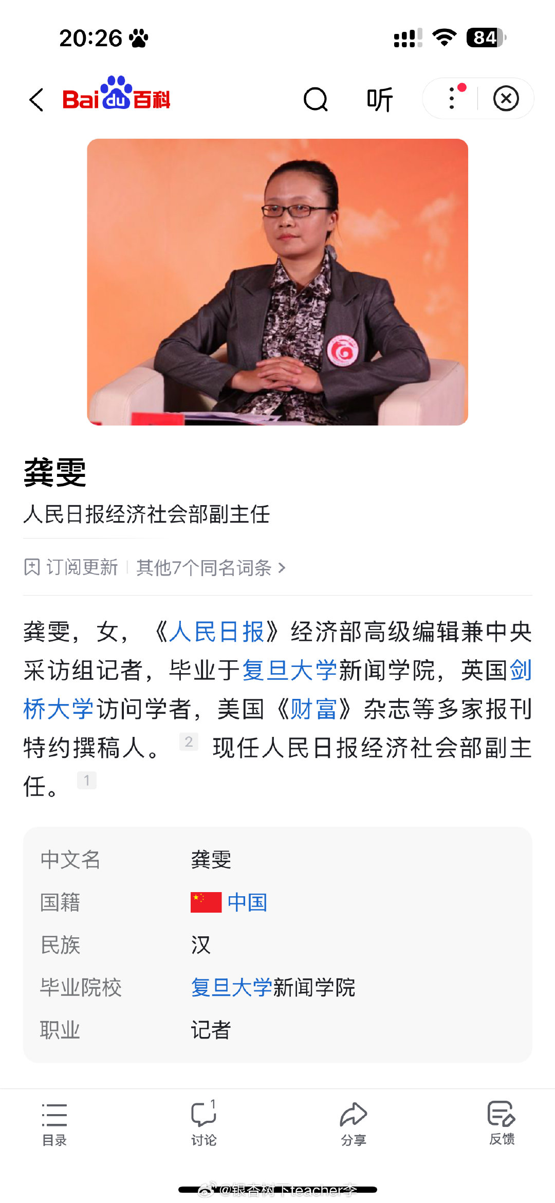 偶然刷到龚雯姐姐的新闻报道，还不太敢认，去搜了百度百科看照片，姐姐高中时的模样瞬间浮现脑海，家里还有