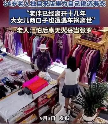 甘肃，一位84岁老人，老伴走了，女儿和女婿也因车祸不幸离世，老人怕自己走后没有人
