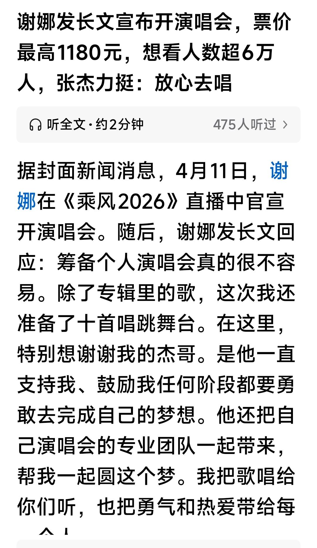 现在演唱会都可以开？