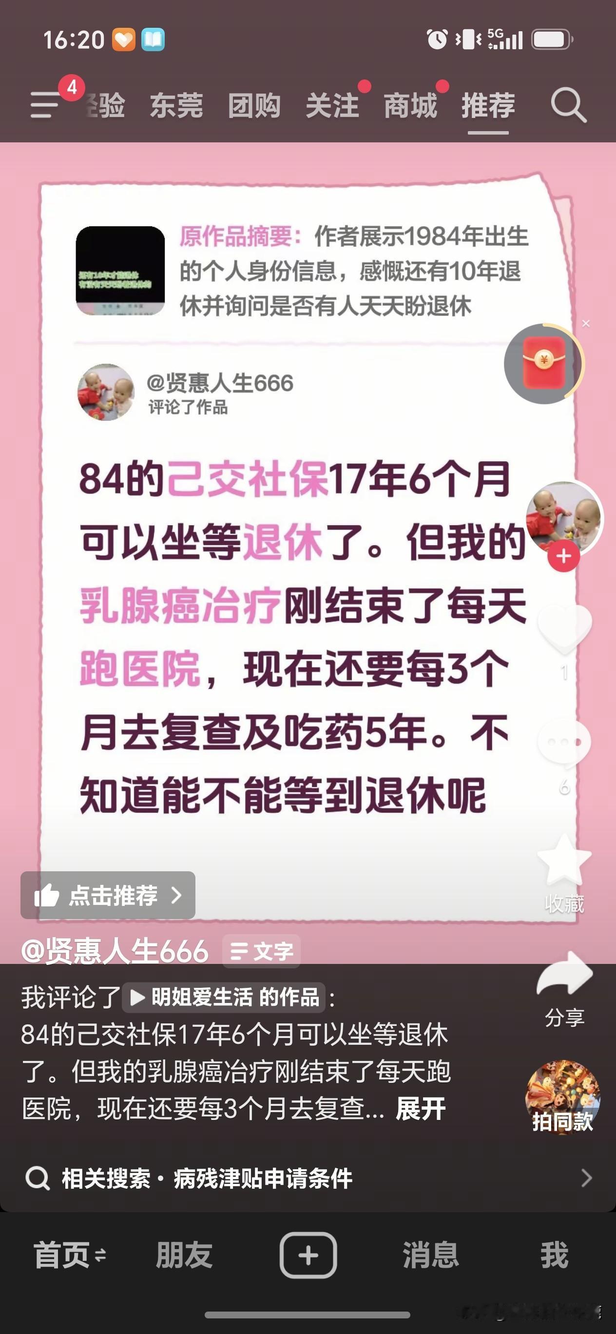 今天在网上看到一个网友写她是84年的，社保交了17年多了，可她得乳腺癌了，还不知