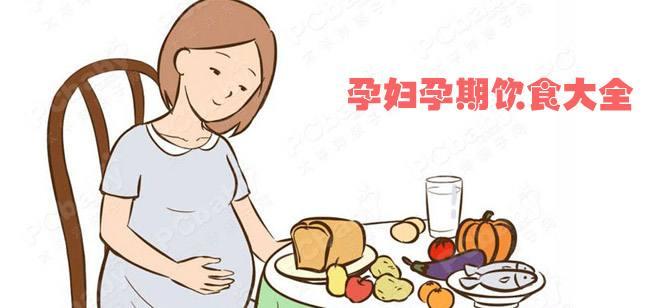 孕妇切记不能吃的食物