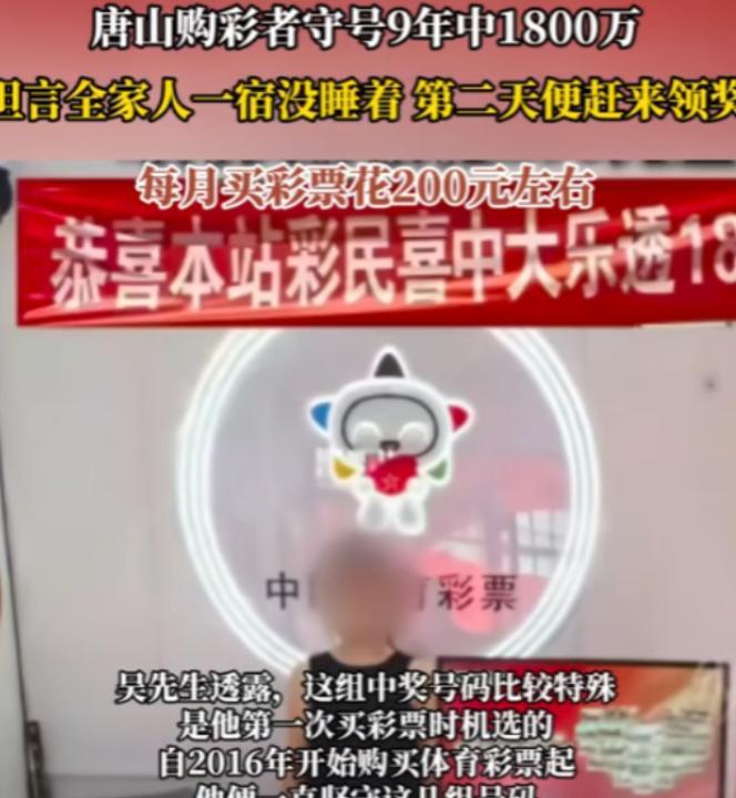 命中注定！6月18日，河北唐山，一购买大乐透的中奖得主，中得1800万元，税后到