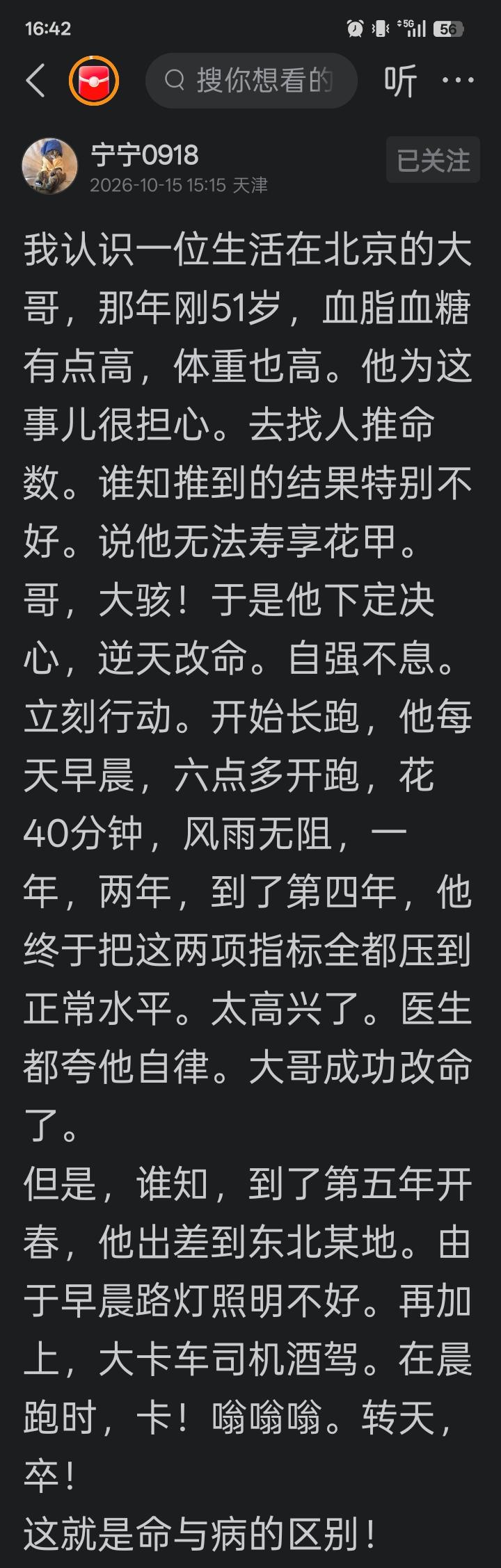顺命惜福，厚德载物