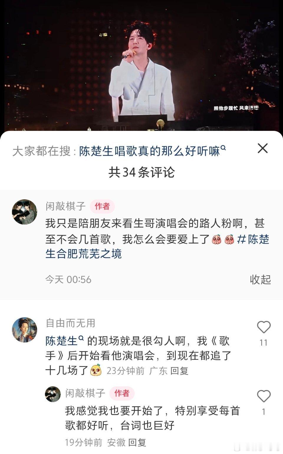 太恐怖了…要被昨晚荒芜之境好评淹没了陈楚生你开一次演唱会到底要吸多少粉才罢休啊！