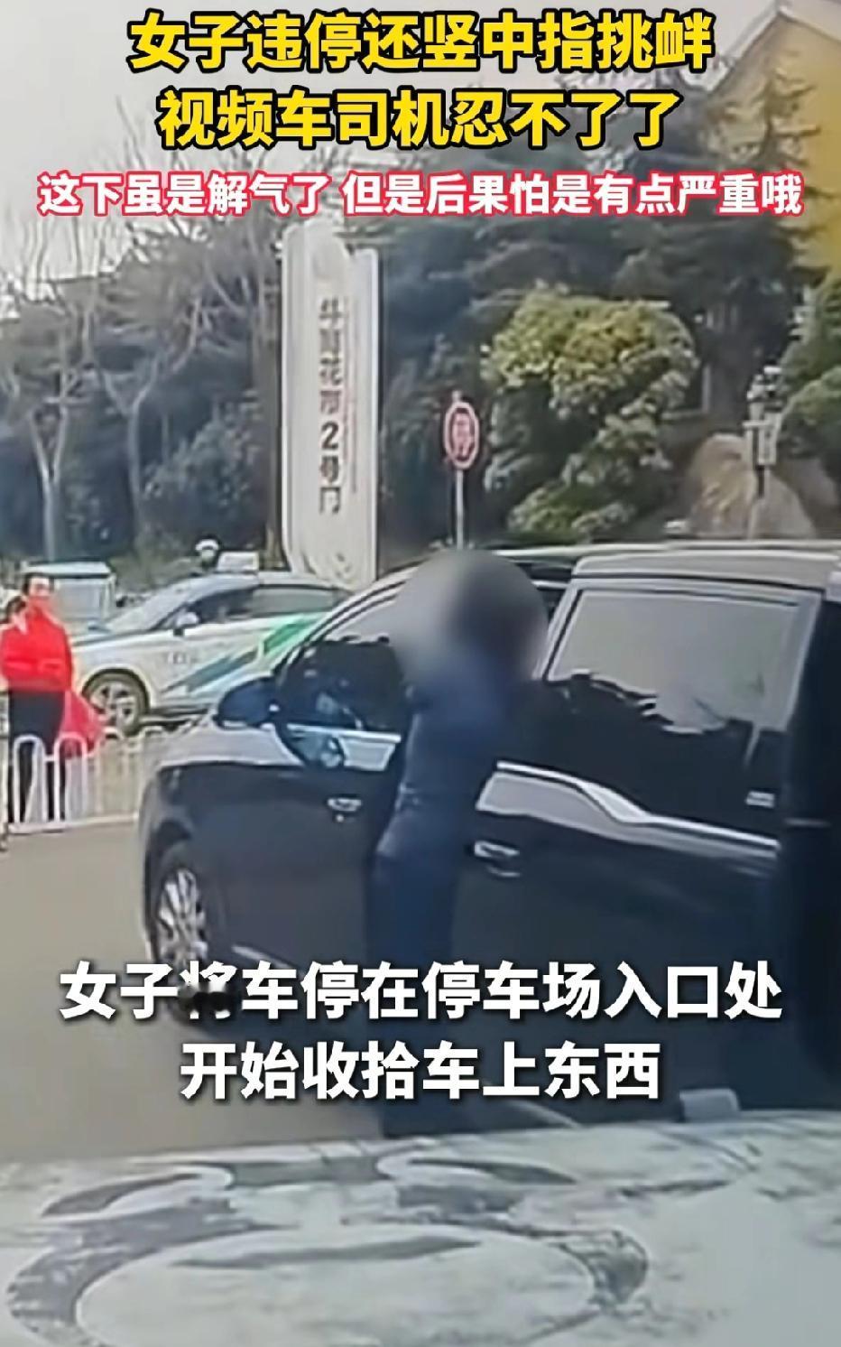 云南昆明，女子偏偏将车子停在车场入口，却阻碍了后车的去路，后车司机本来耐心等待，