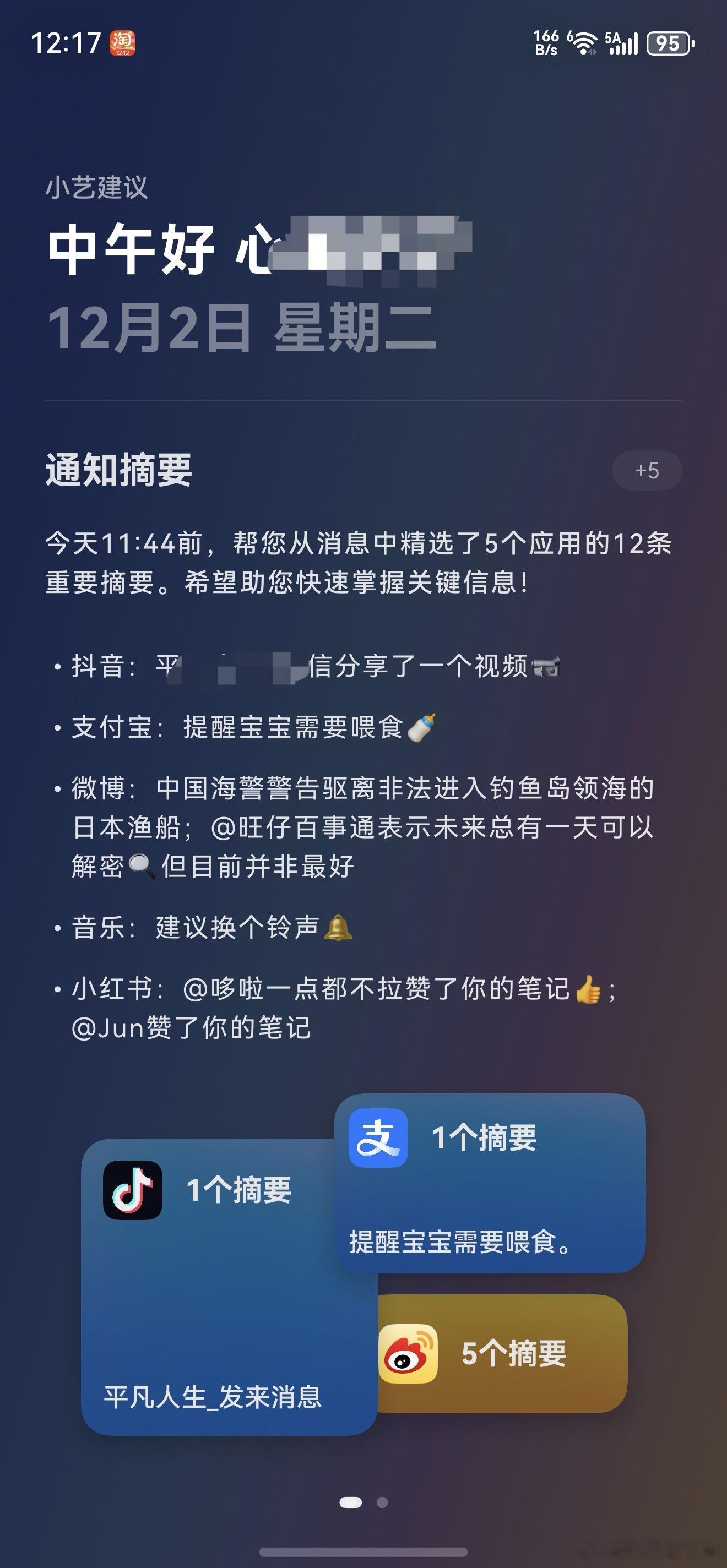 Mate80的鸿蒙6还能让你不错过重要的通知消息，第一次见这么玩的！小艺建议