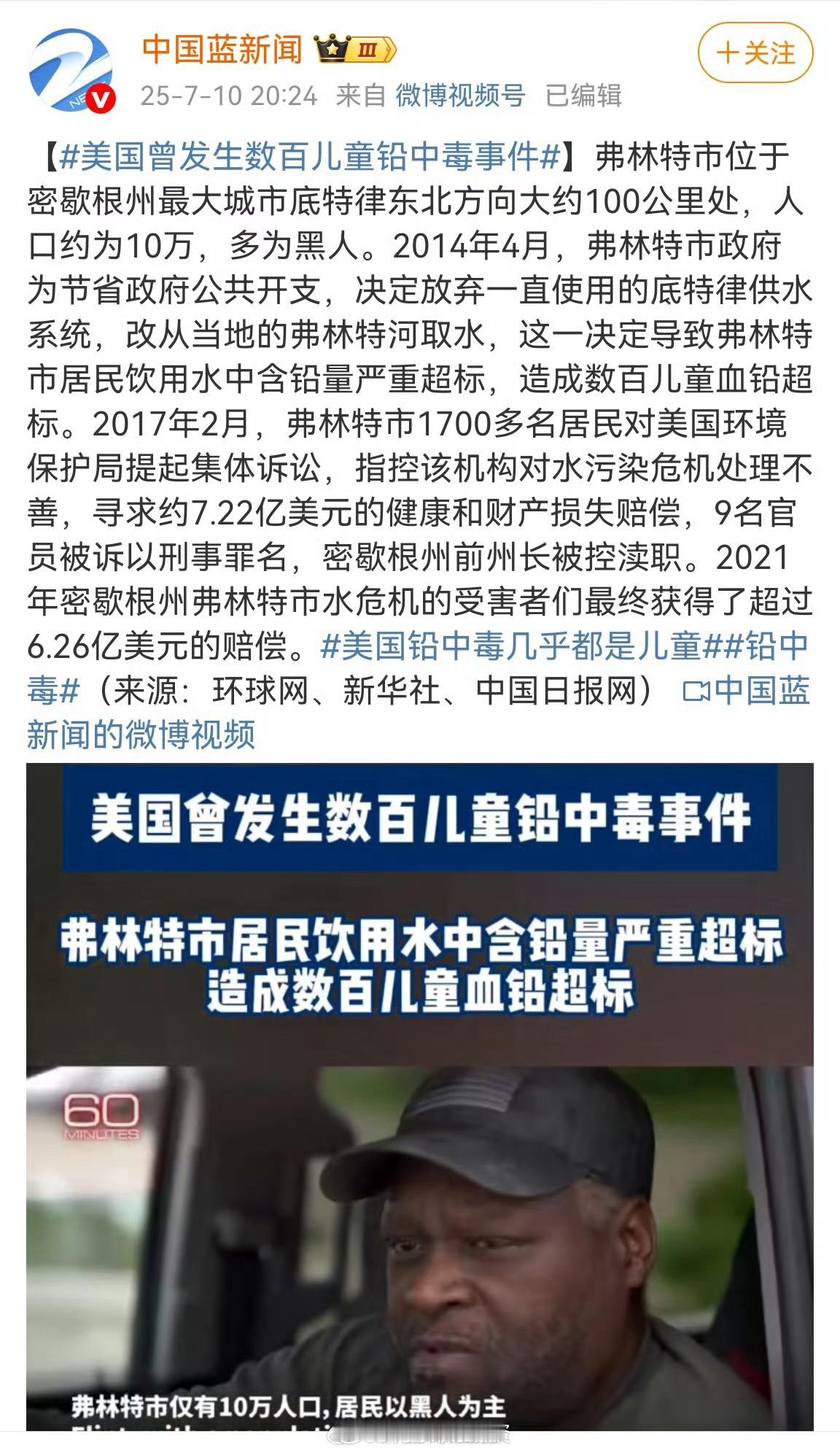 后半段是复制的时候忘删了吗美国曾发生数百儿童铅中毒事件​​​