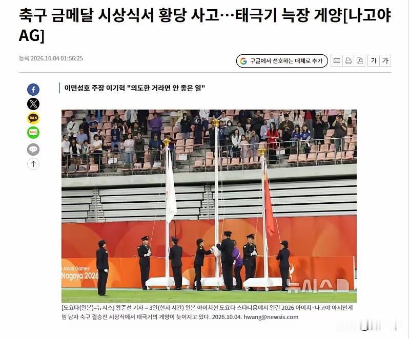 连韩国队长李基赫也在怀疑“升旗故障是不是故意为之”。其实，这种纯手动绳索的升