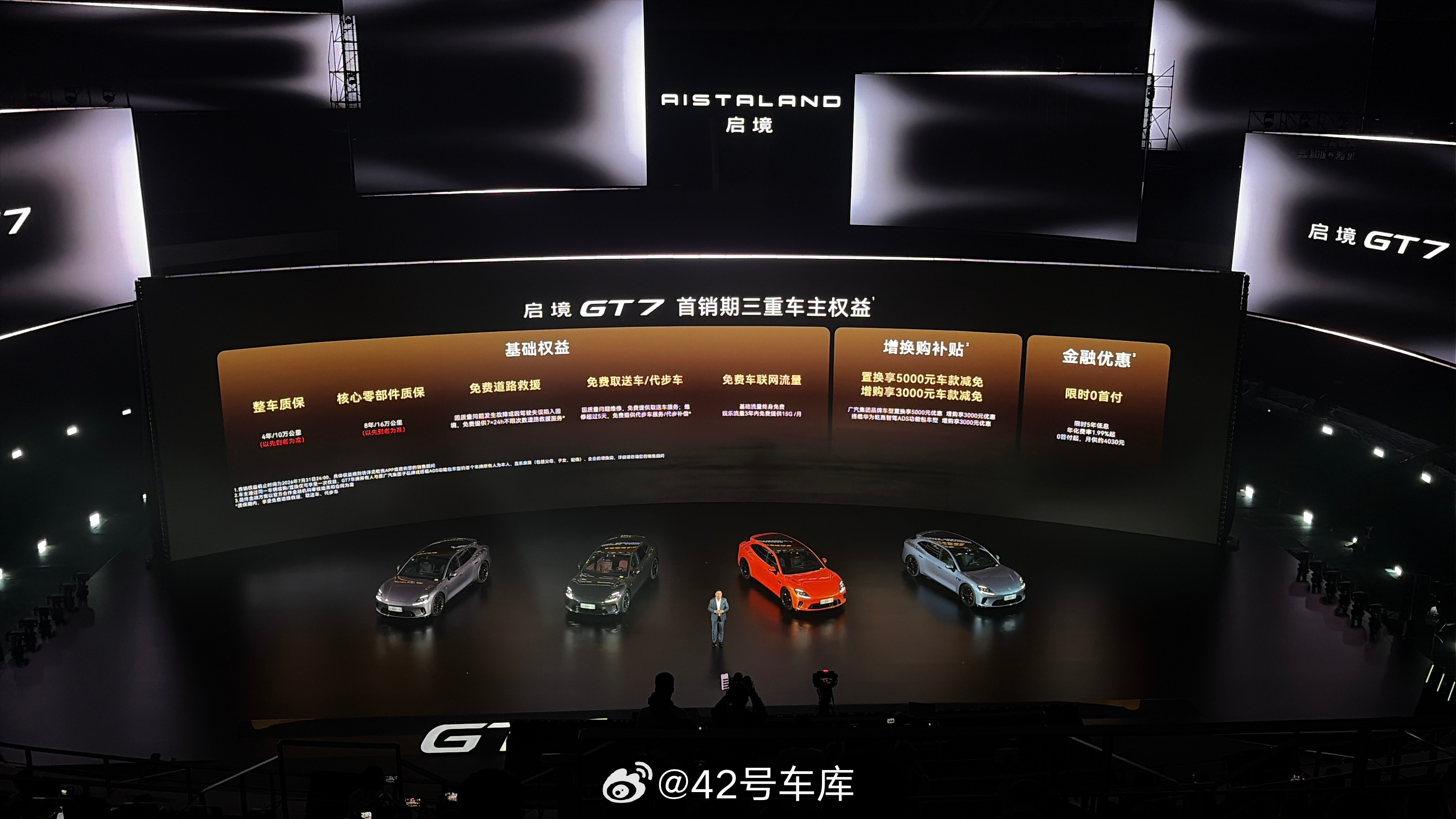 启境GT7上市，售价20.99万元起，共有5个车型版本-标准版2