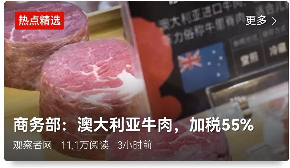 商务部：澳大利亚牛肉，加税55%大家不要以为澳大利亚又触犯龙颜了，我认为该机制