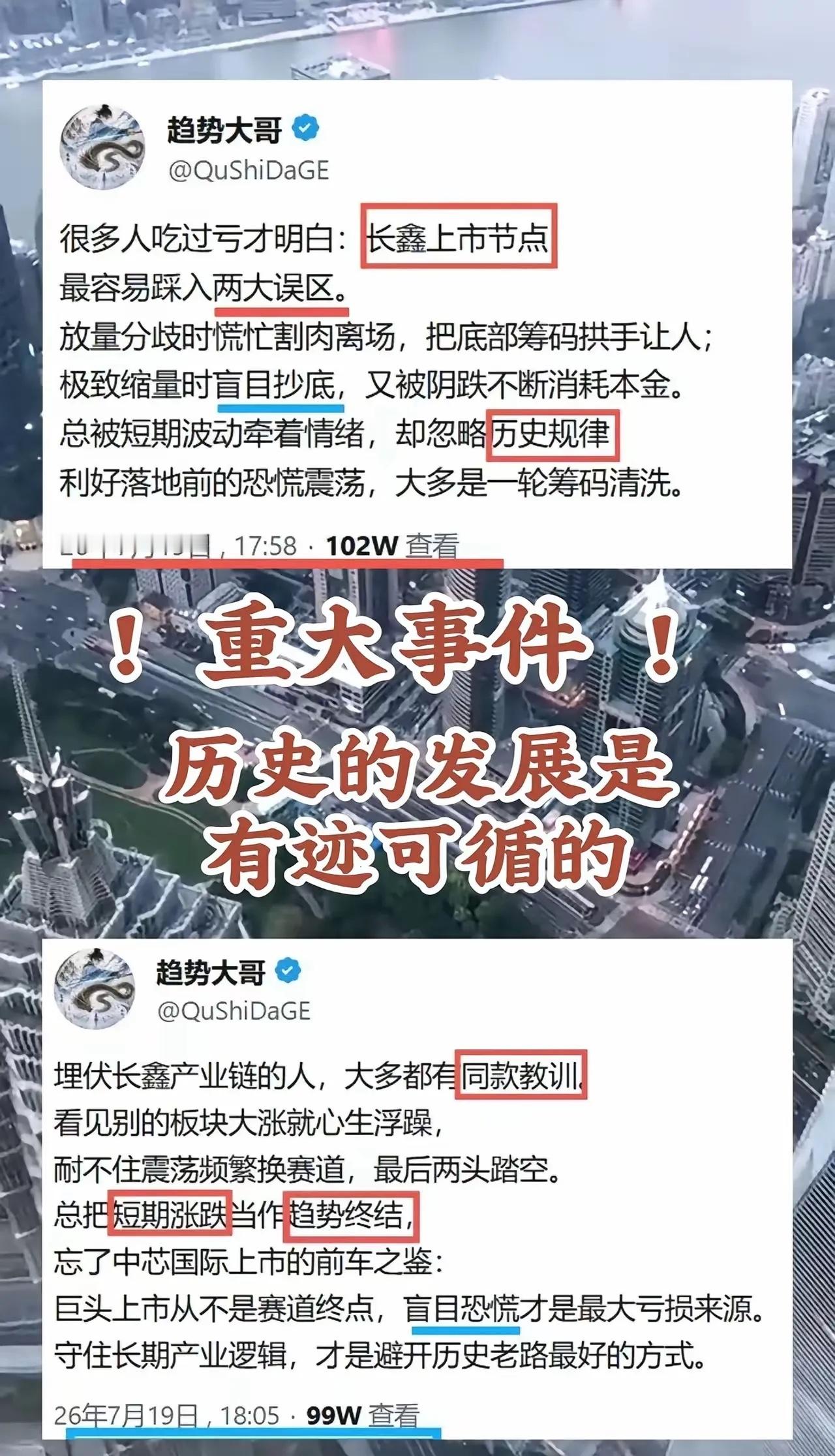 很多人吃过当年中芯国际上市的大亏才幡然醒悟长鑫存储定于7月27日正式挂牌科创板。