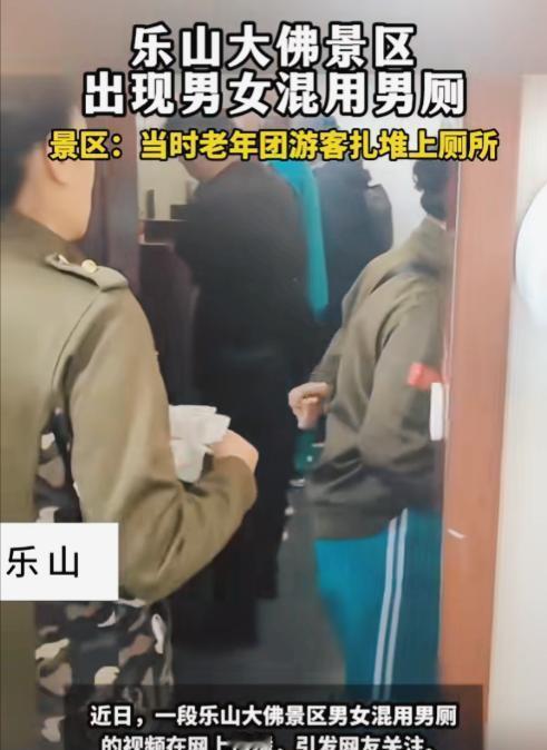 “必须严惩！”四川乐山，一男子在景区上厕所时，被闯进来的大妈给看光，男子立马将裤