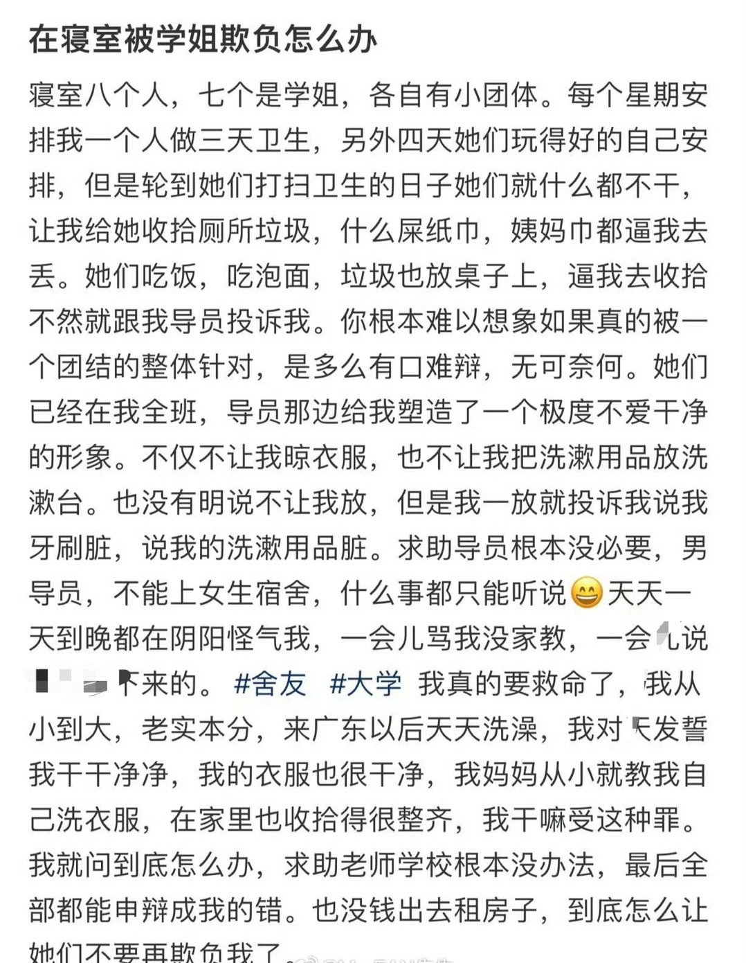 在寝室被学姐欺负怎么办​？[汗]​​​