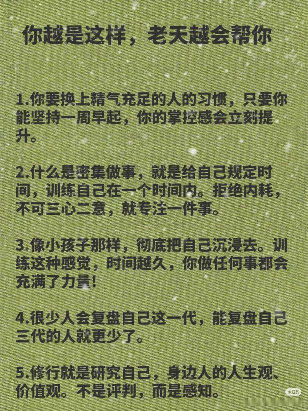 你越是这样老天越会帮你