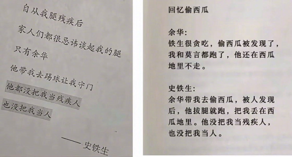 “有一种友谊叫余华和史铁生”​​​