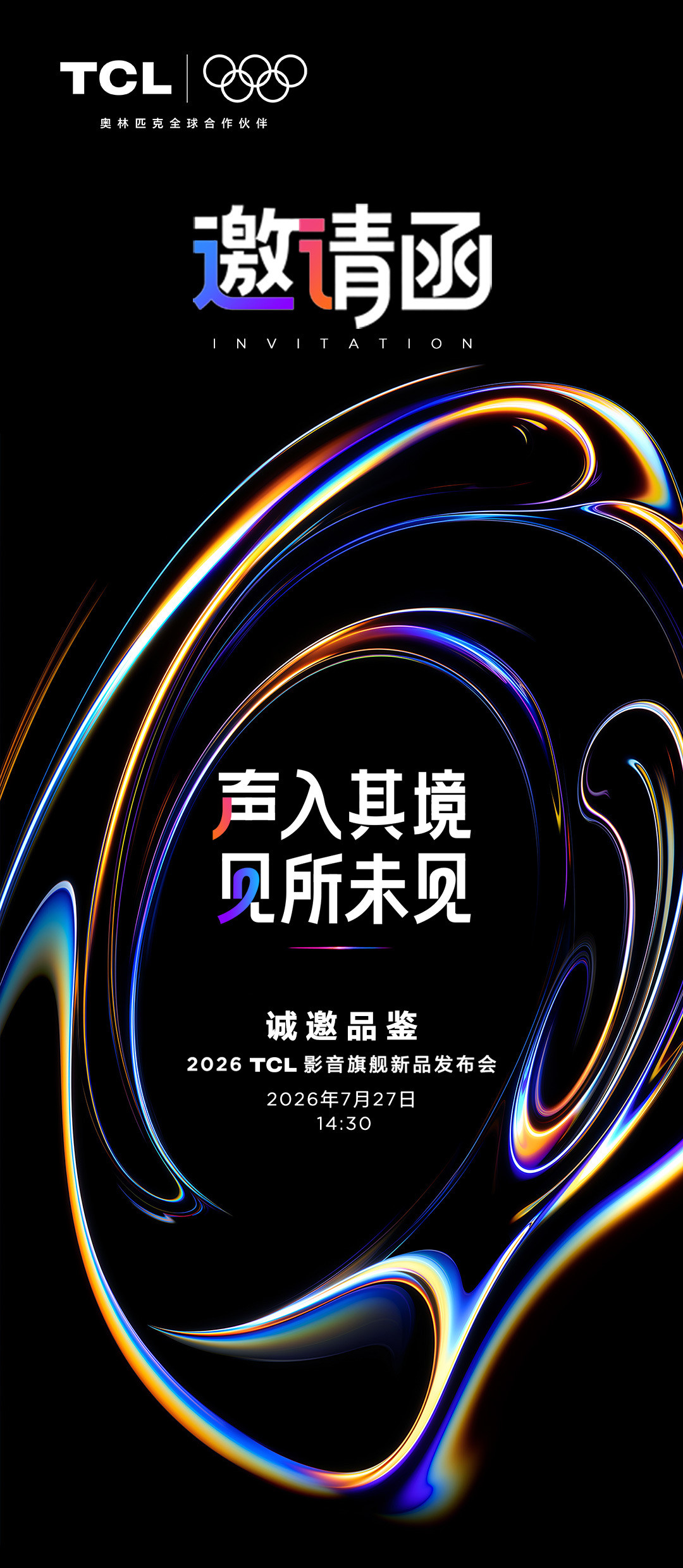 7月27日，2026TCL影音旗舰新品发布会将正式登场，看来新品音质、画质都很