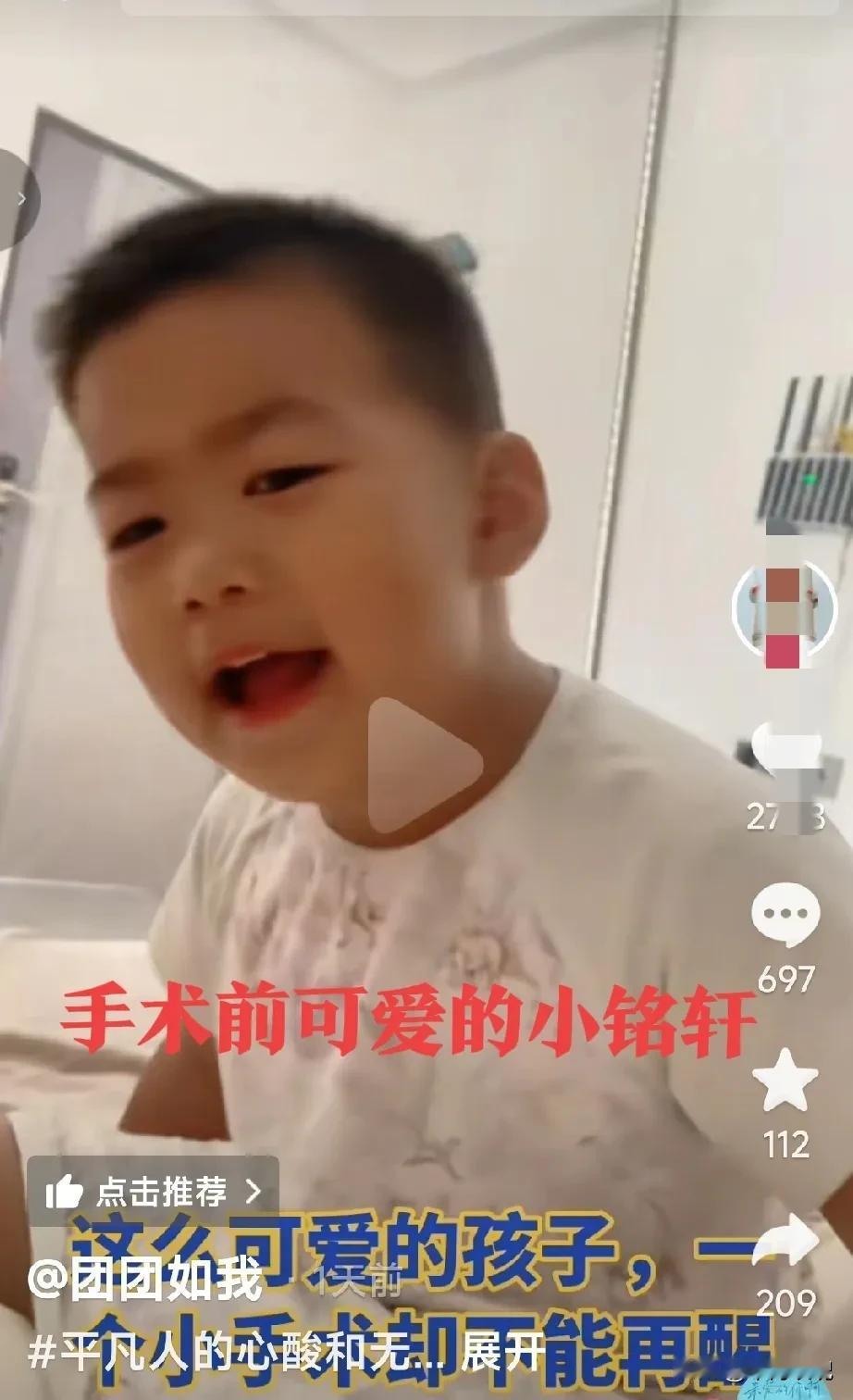 谁能想到呢，一个最简单的小手术要了孩子的命，现在3岁的苏铭轩小朋友虽然还戴着呼吸