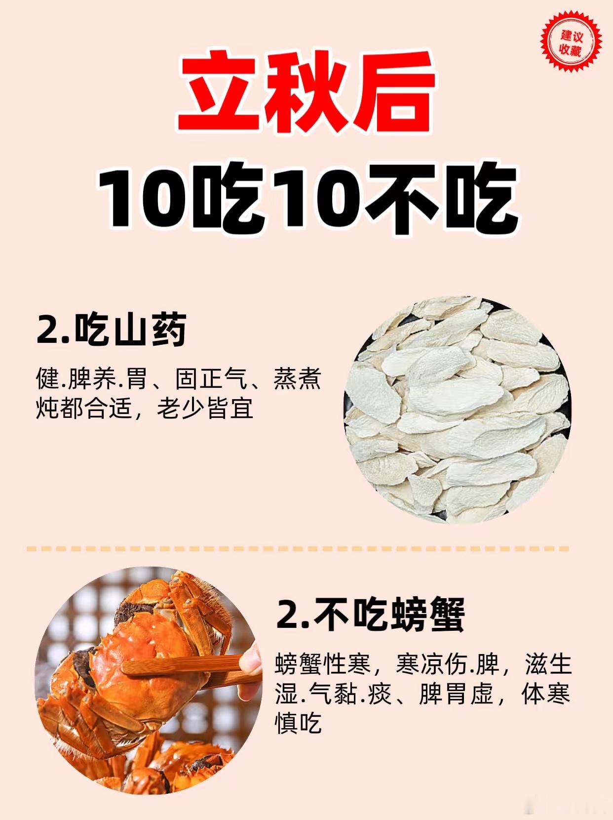 立秋后10吃10不吃，🔥孩子远离秋燥🌹一到立秋，早晚凉空气干，娃的肠胃就容