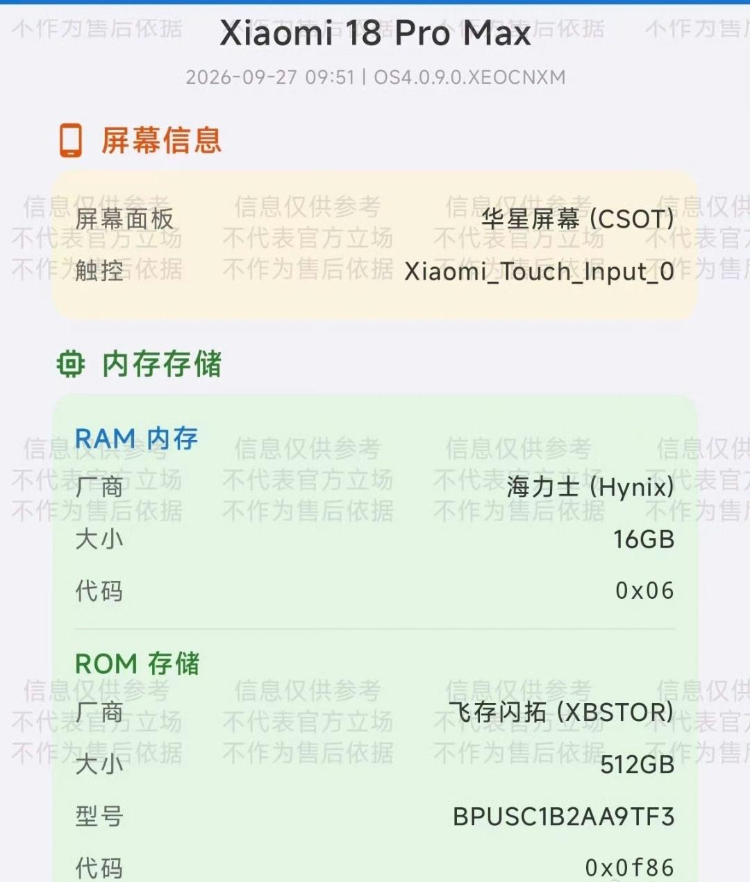 最近这两天网上有不少讨论小米18Pro系列闪存品牌的事情，通过第三方软件能识别