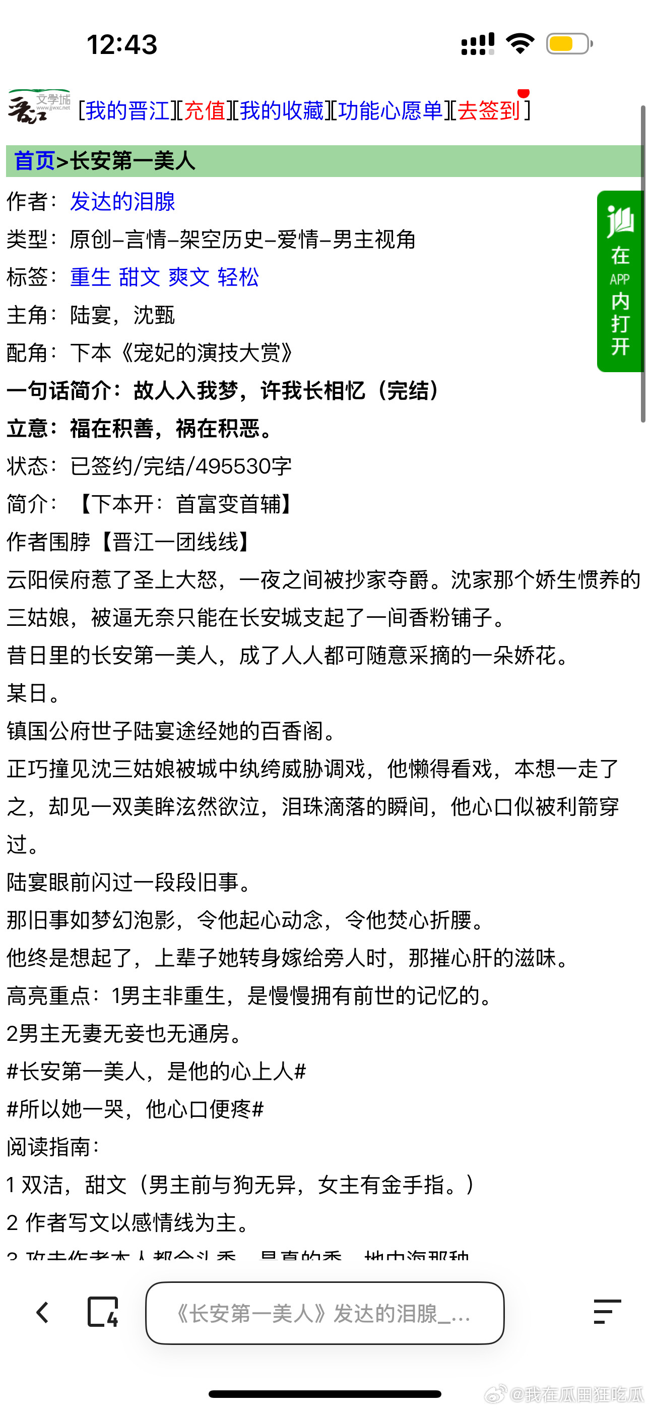 言情小说推荐不错​​​