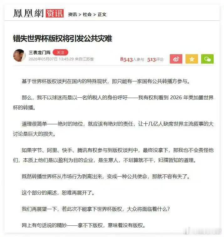 世界杯转播权每次看到这种我就头疼....咋了国企就不应该盈利了？人民的共同财产