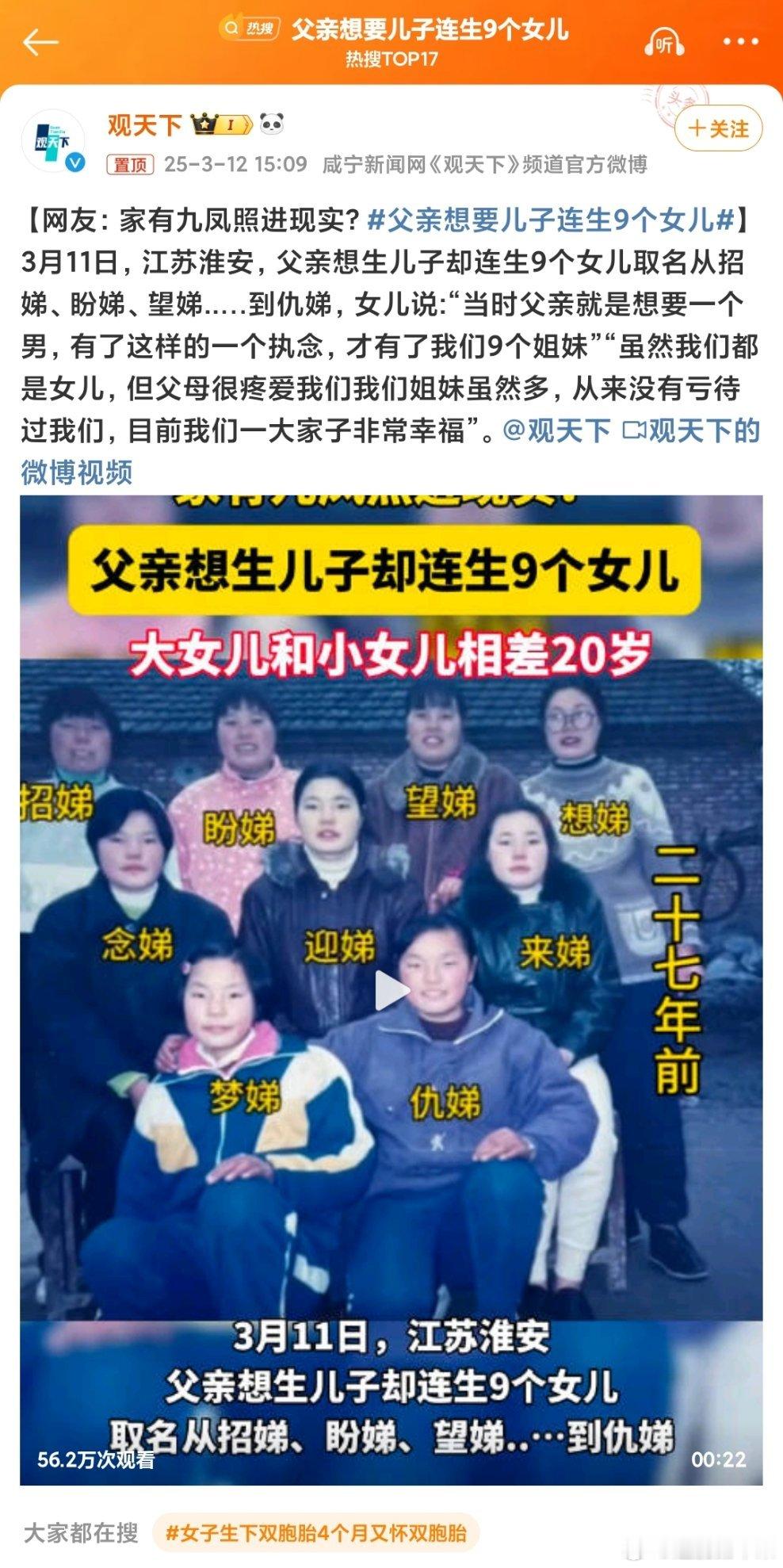 父亲想要儿子连生9个女儿魔幻现实新闻🤮​​​