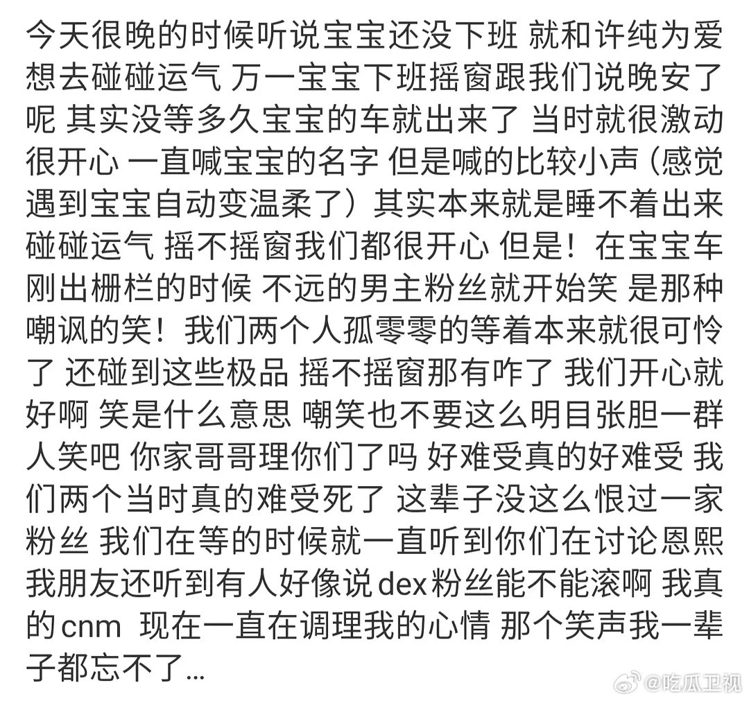 网传丁禹兮粉丝线下anti邓恩熙粉丝？真的假的？[汗]​​​
