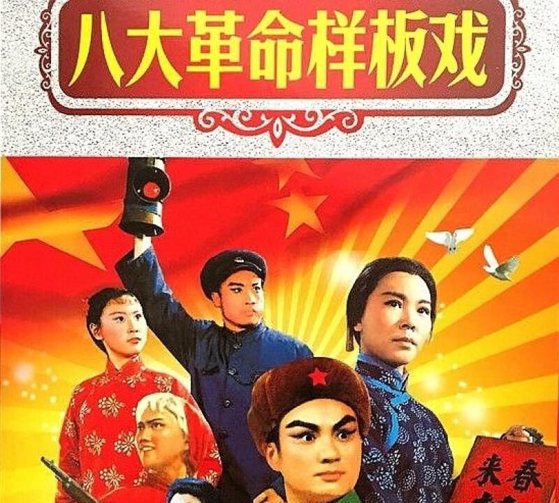 为什么那么多人否定样板戏？郭沫若曾说：“没有矛盾就没有世界，没有矛盾冲突就没有文